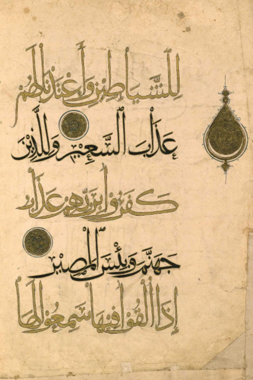 Digitalisat eines Korans aus dem Jahr 1307, fünf Zeilen in arabischer Schrift, abwechselns in Gold und Schwarz, dazu drei runde goldene Verzierungen